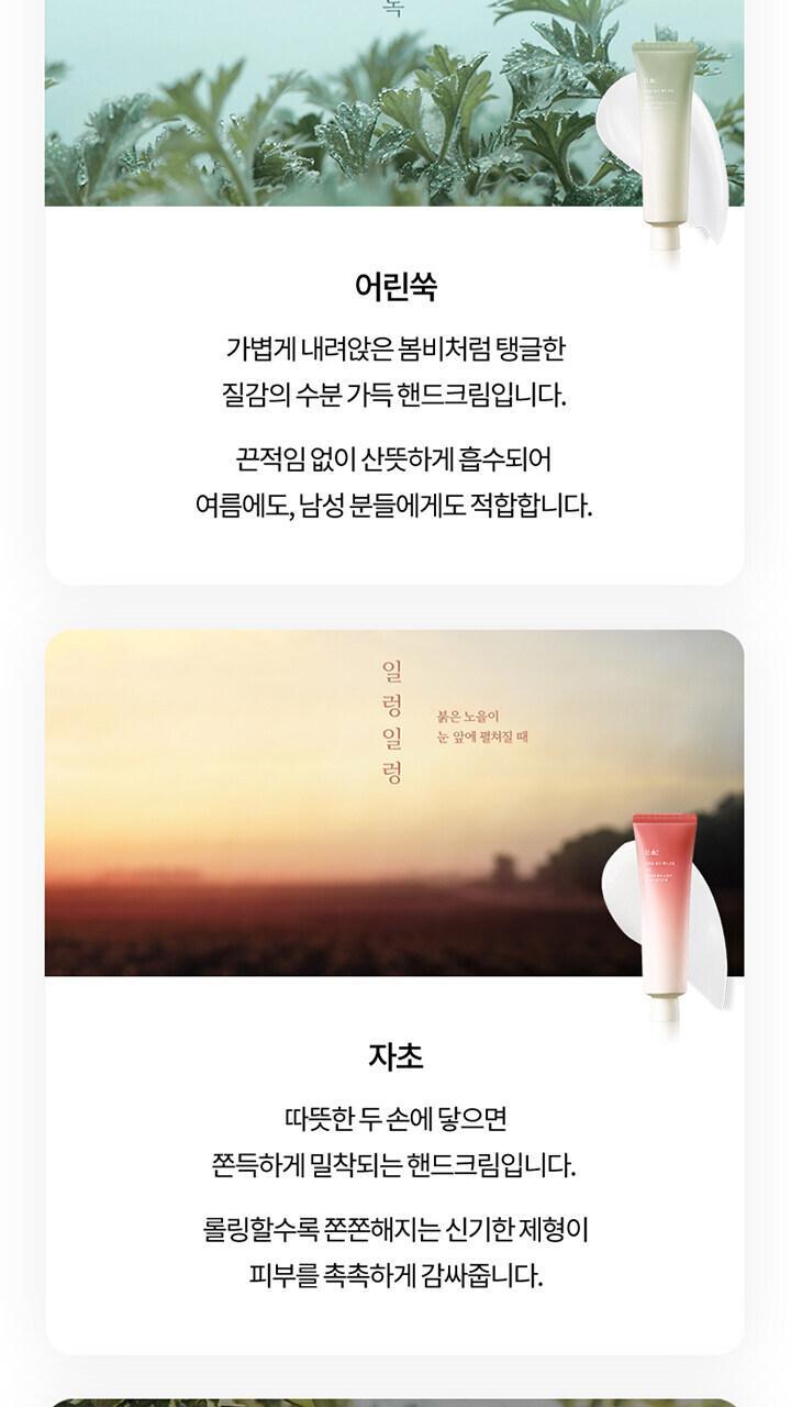 한율 자연을닮은핸드크림 - 달빛유자 50ml [쫀득영양] 상세페이지 9